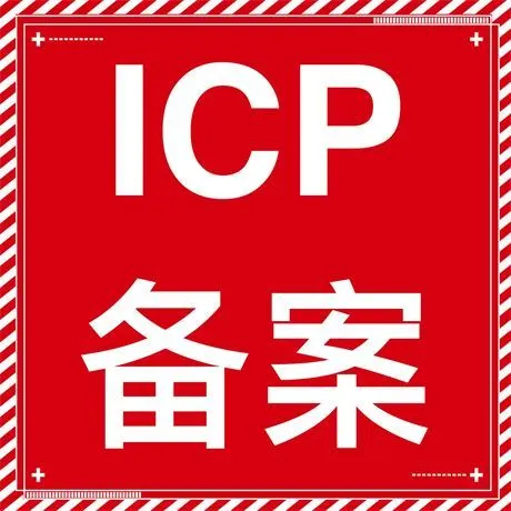 备案查询